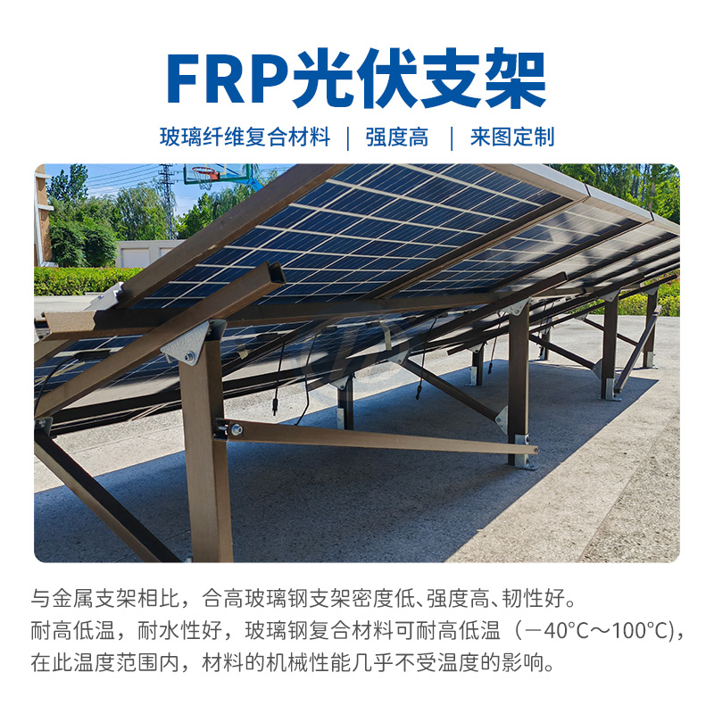 玻璃钢光伏支架