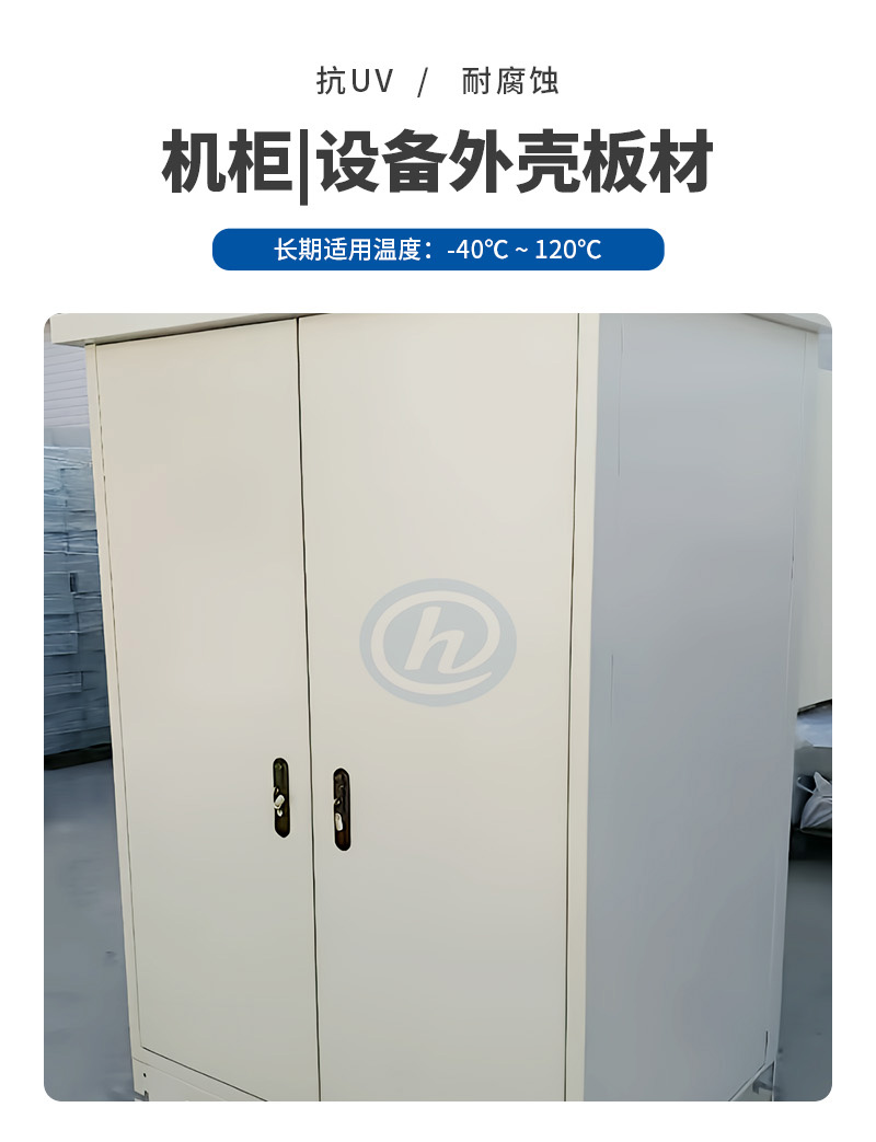 FRP机柜外壳板