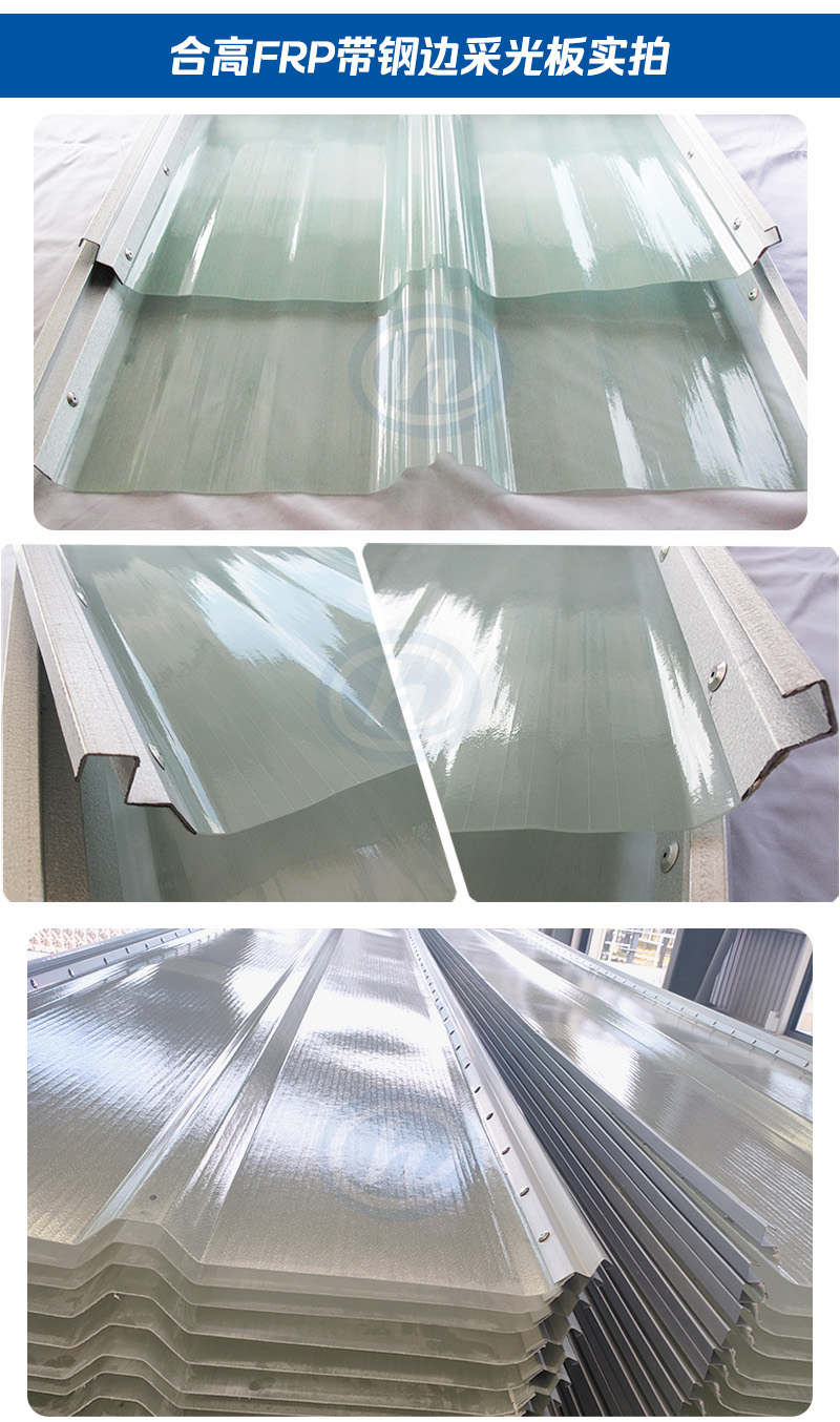钢收边采光板